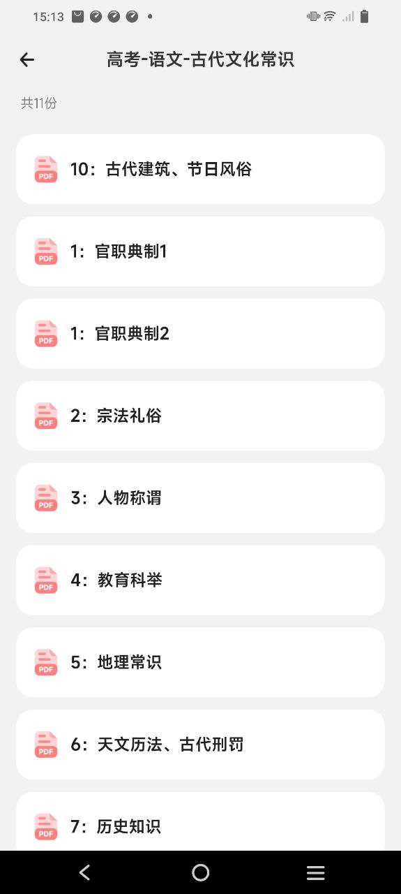 百晓松软件app