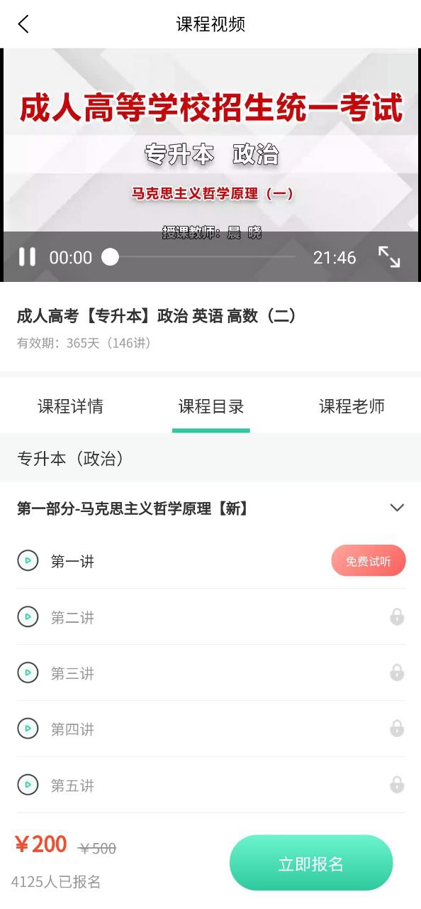成人自学考试免费下载