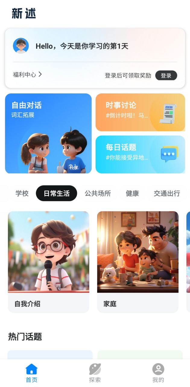 新述手机版