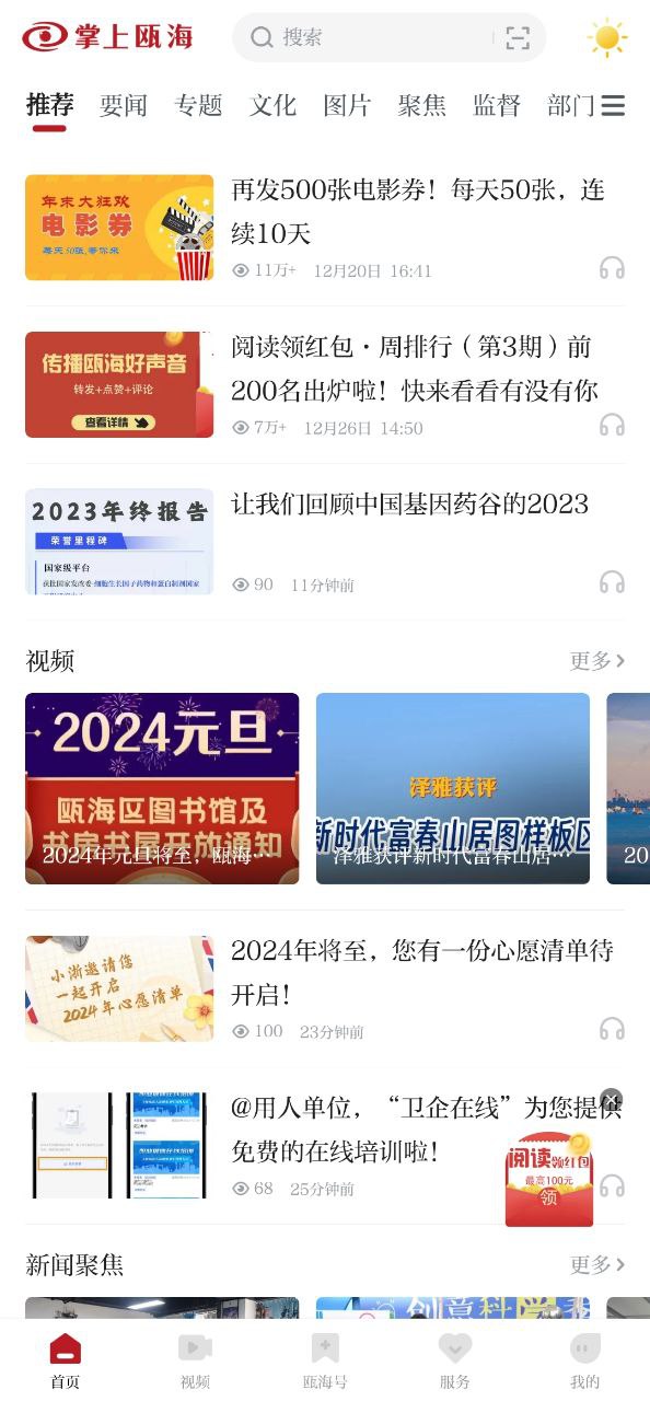 掌上瓯海安装