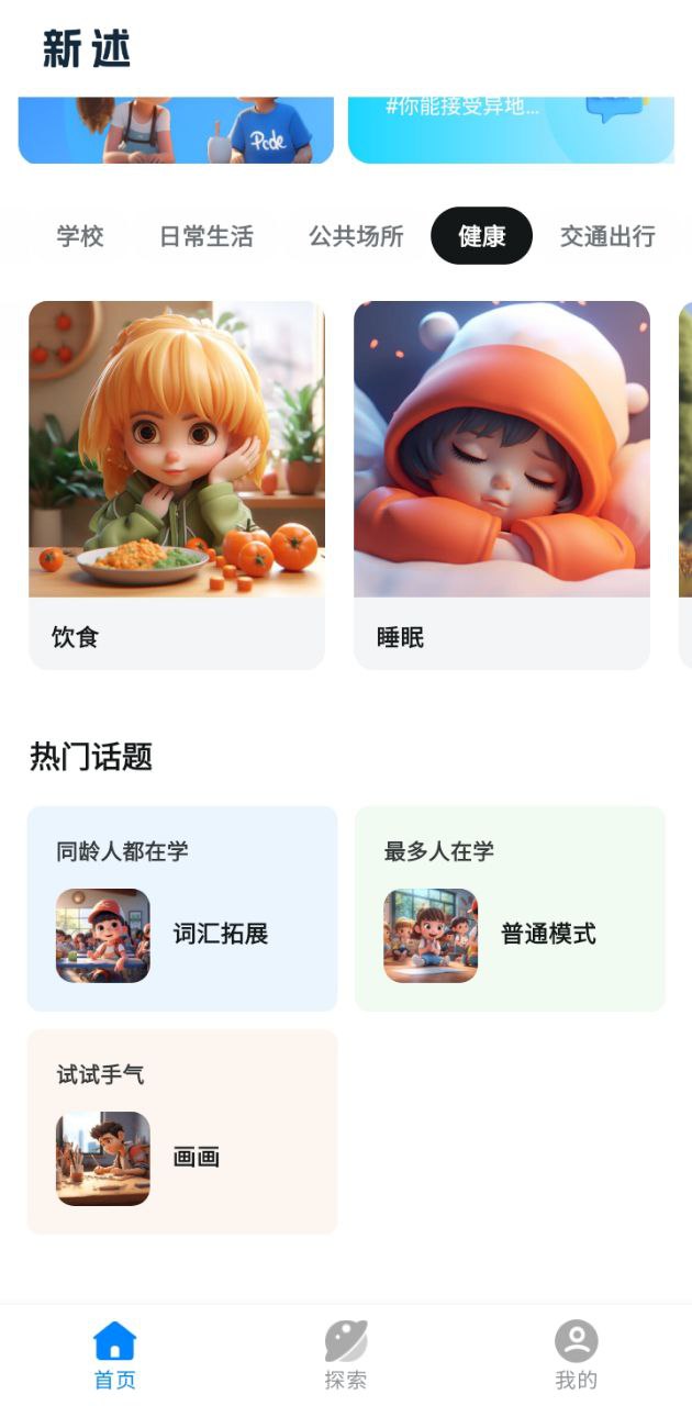 新述手机版