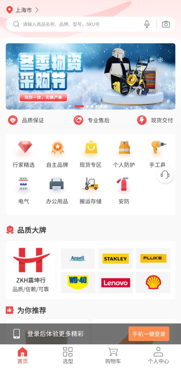 震坤行安卓版
