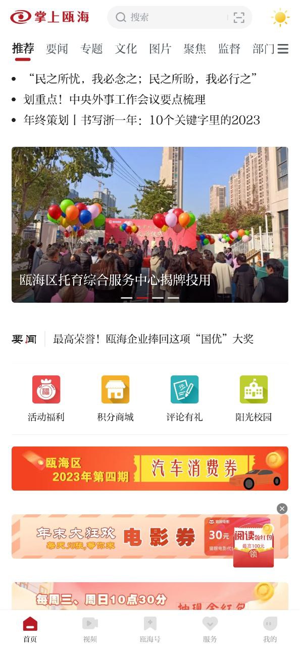 掌上瓯海安装