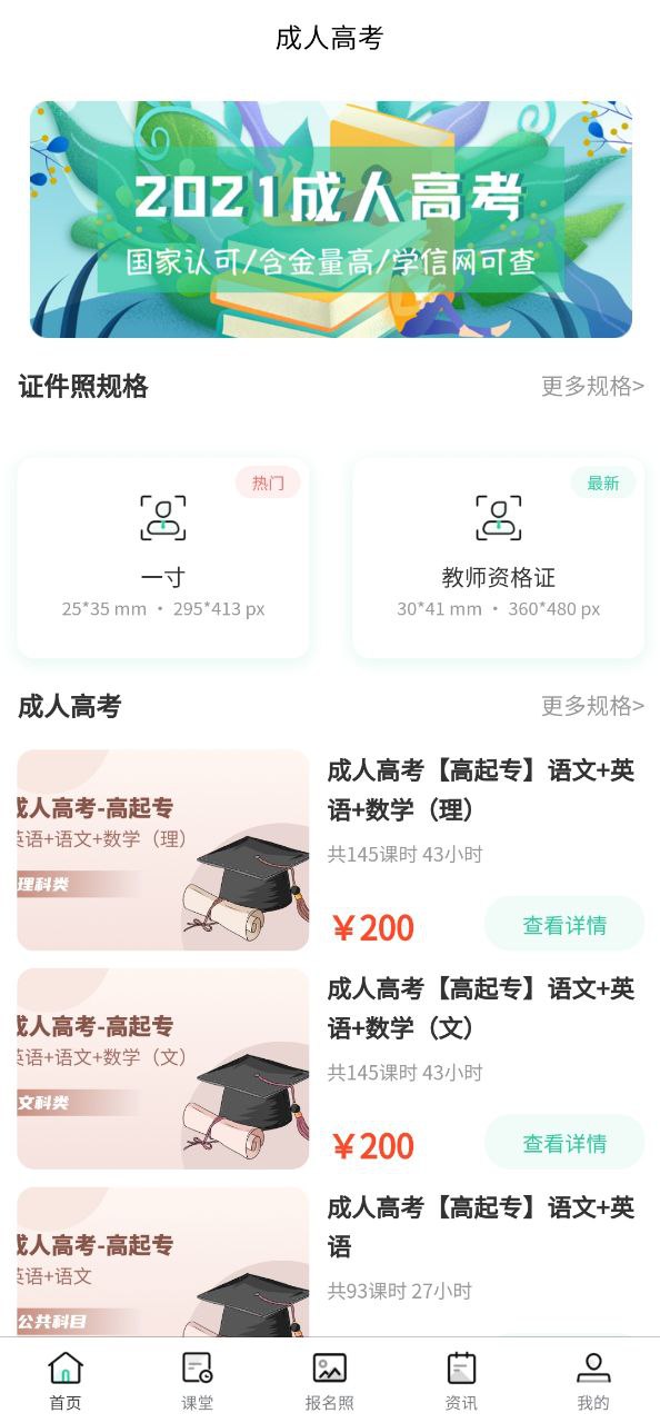 成人自学考试免费下载