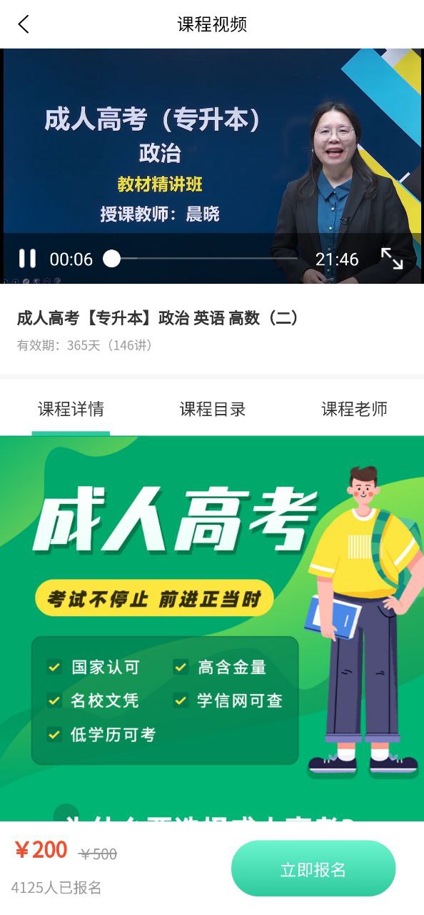 成人自学考试免费下载