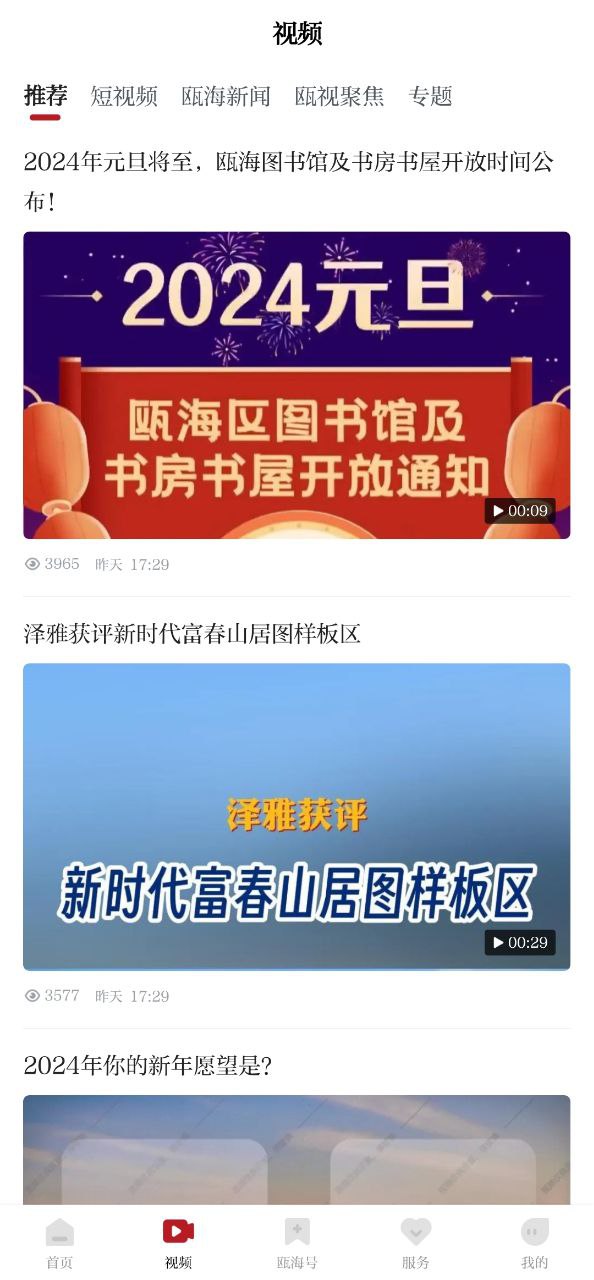 掌上瓯海安装