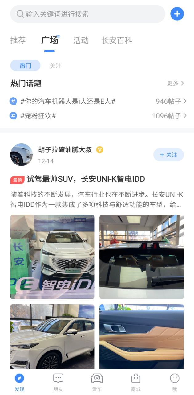 长安汽车安装