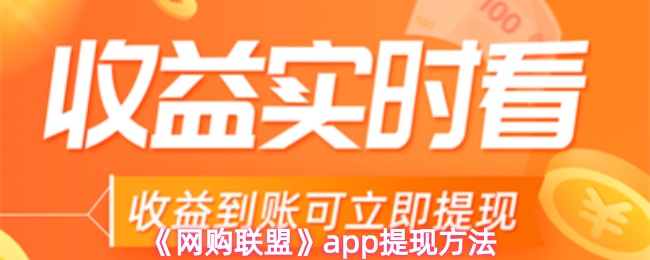 《网购联盟》pp技巧揭秘