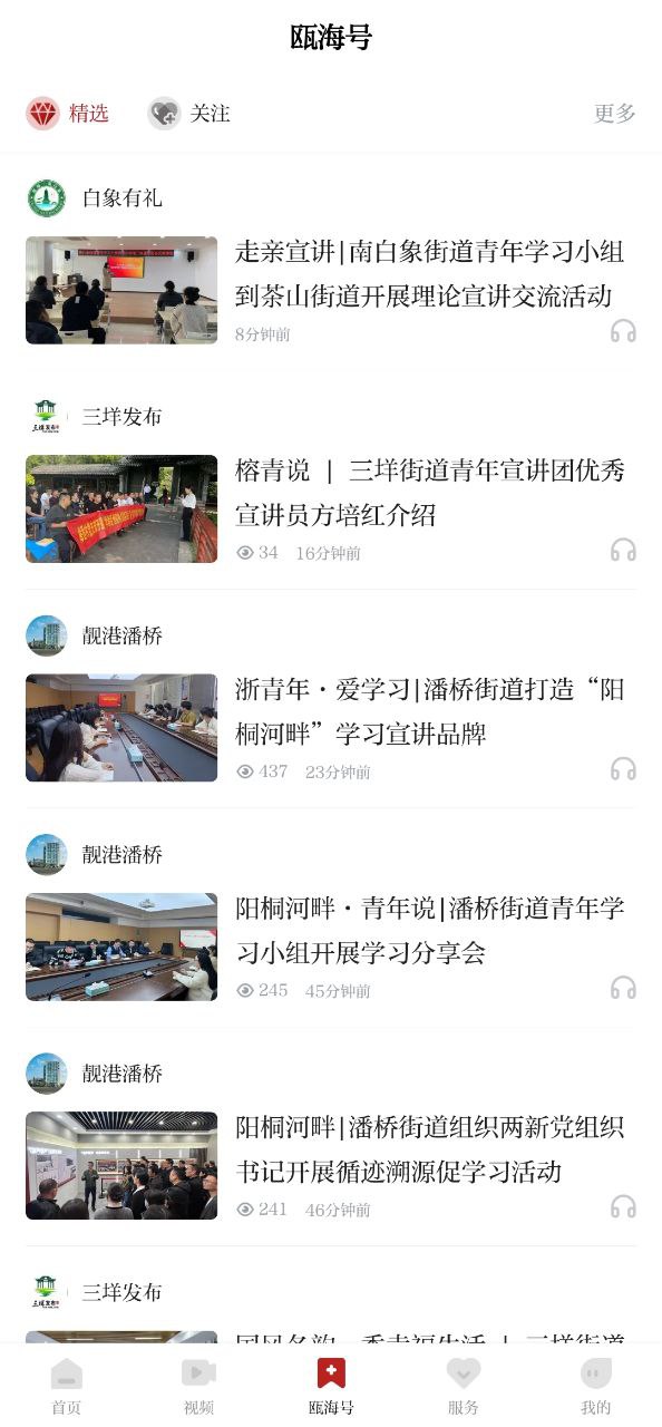 掌上瓯海安装