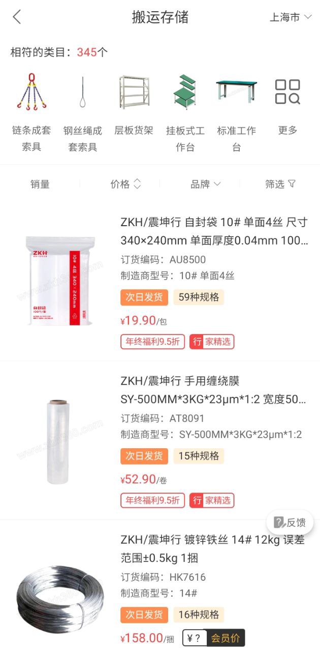 震坤行安卓版