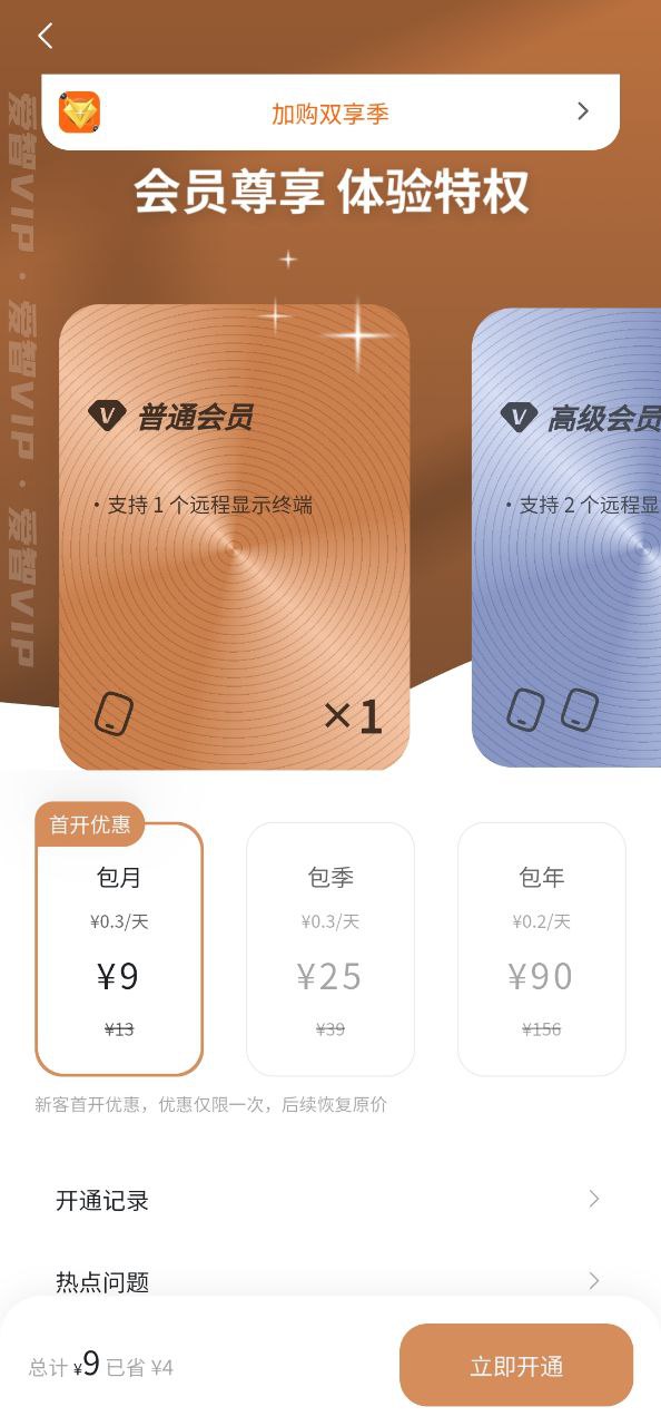 爱智软件