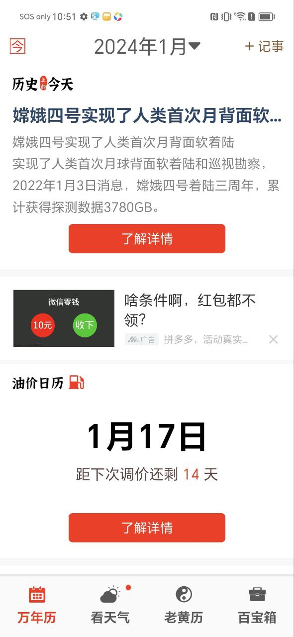 财运日历下载安装
