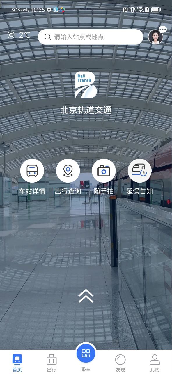 北京轨道交通下载