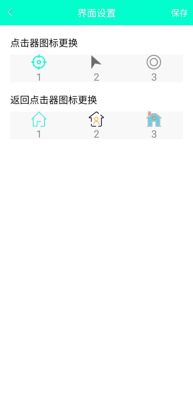 手机连点器免费下载