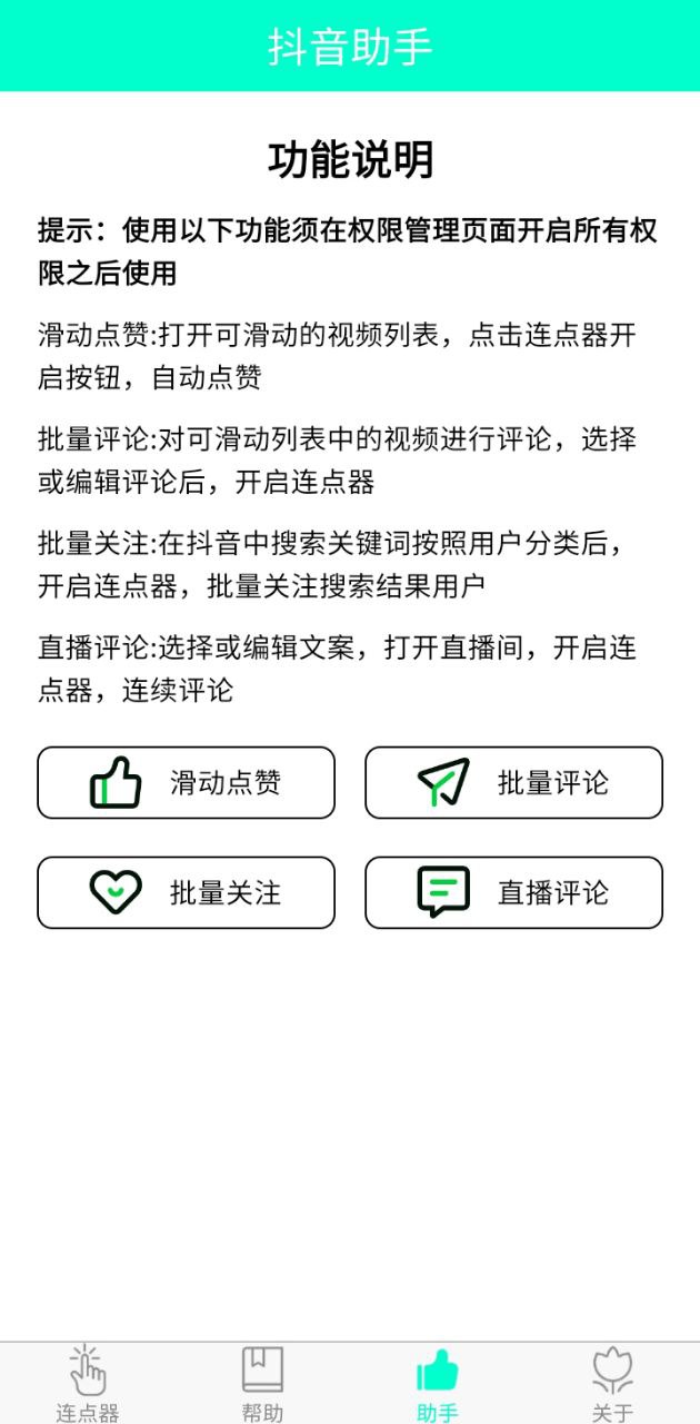 手机连点器免费下载