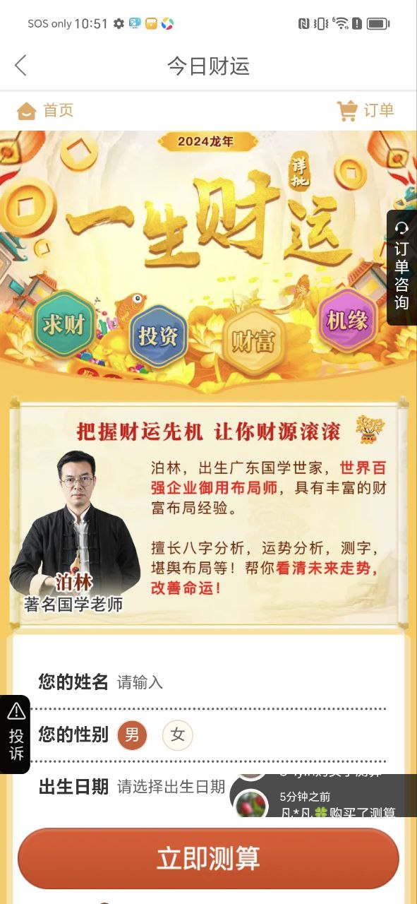 财运日历下载安装