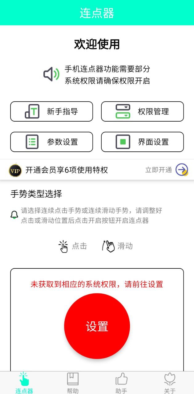 手机连点器免费下载