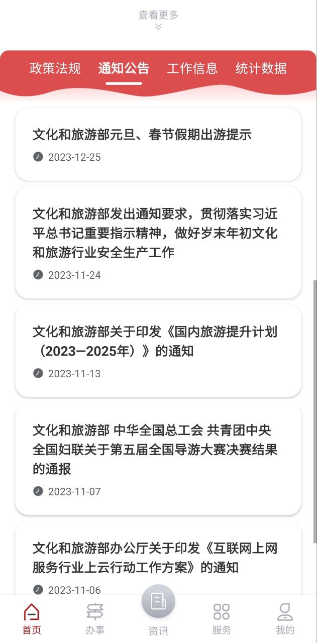 文旅市场通下载