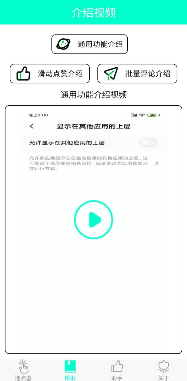 手机连点器免费下载