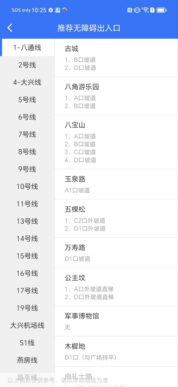 北京轨道交通下载
