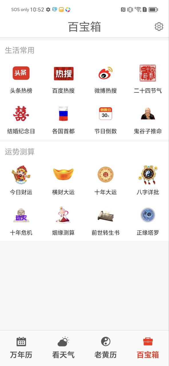 财运日历下载安装