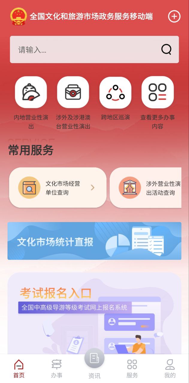 文旅市场通下载