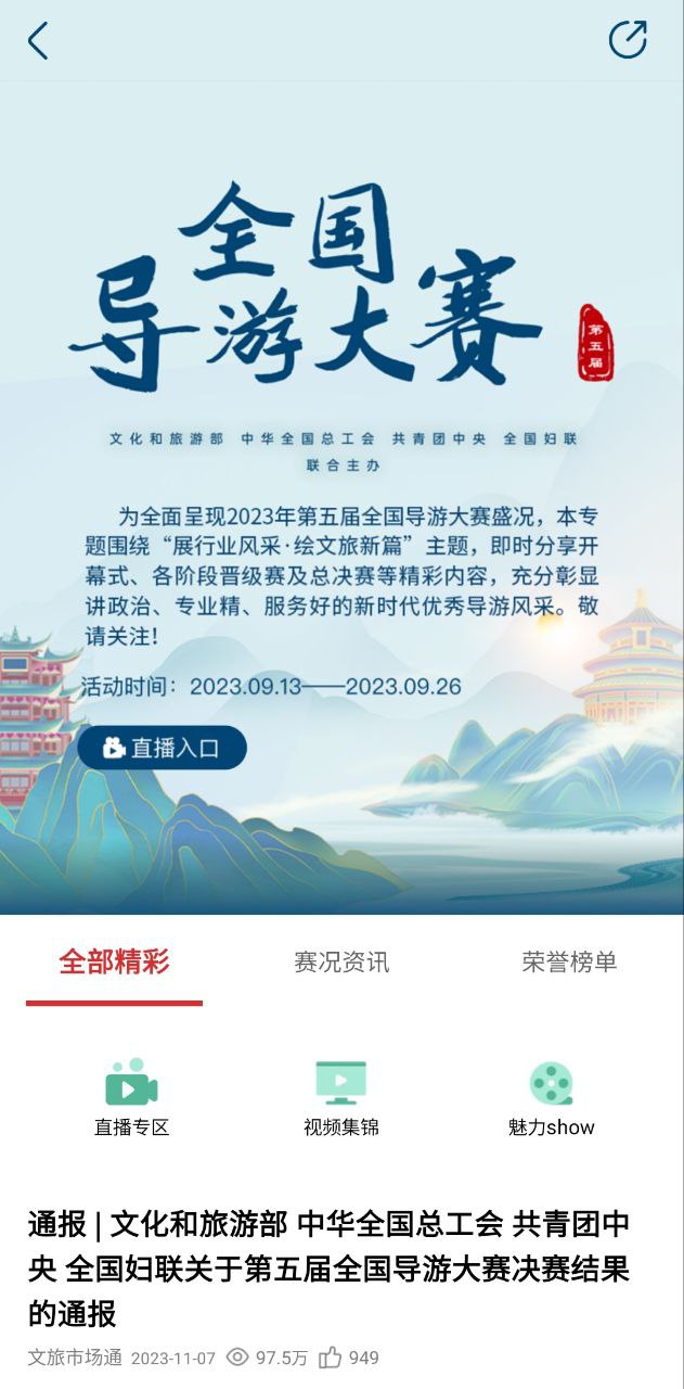 文旅市场通下载