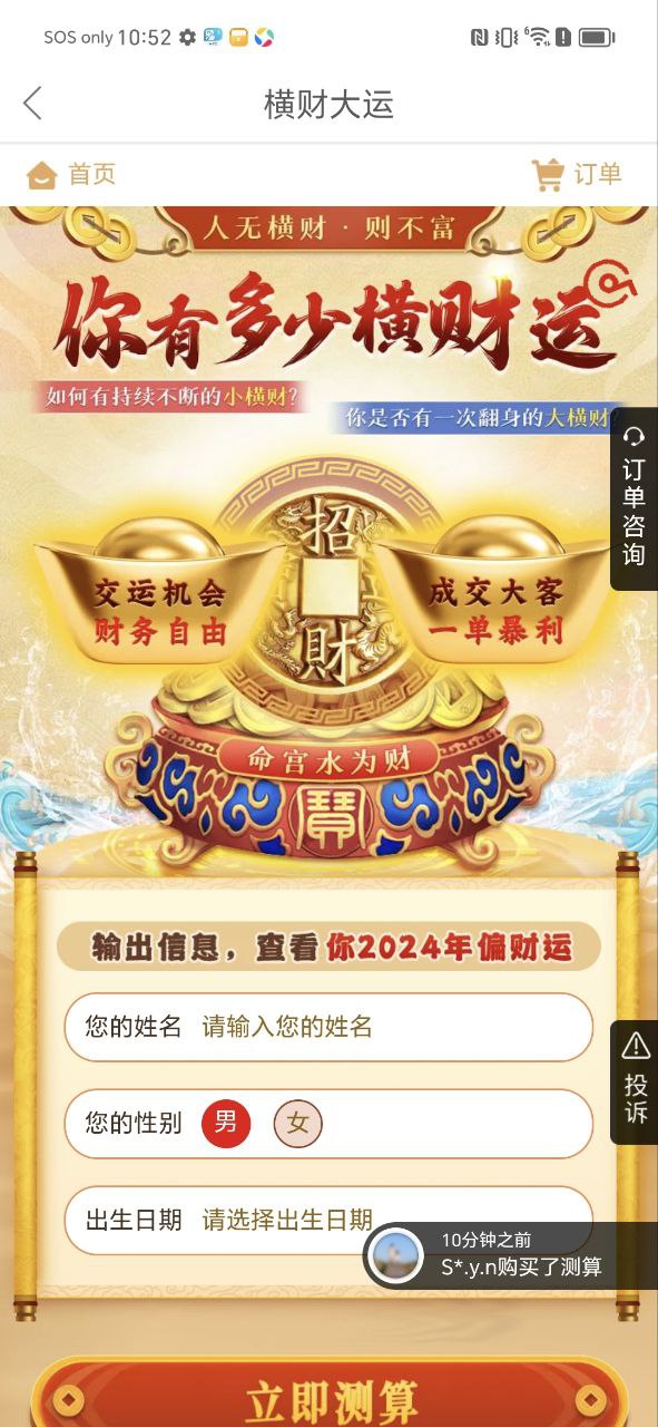 财运日历下载安装
