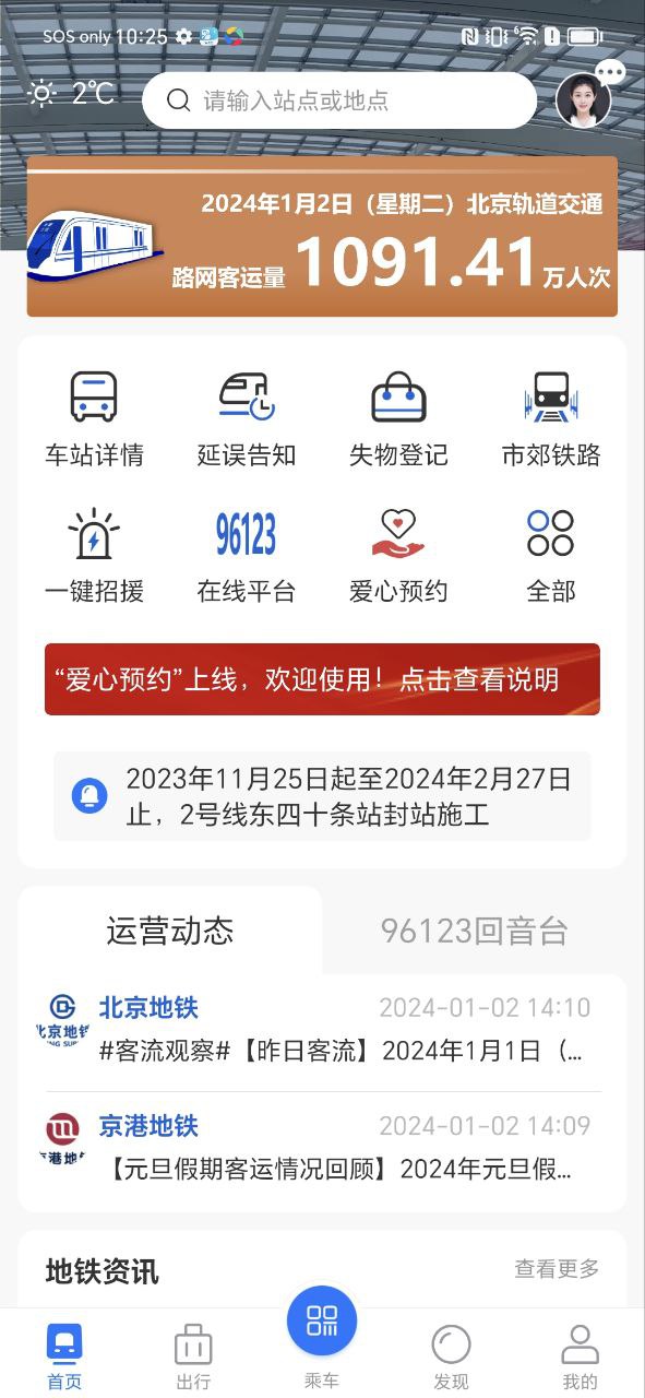 北京轨道交通下载