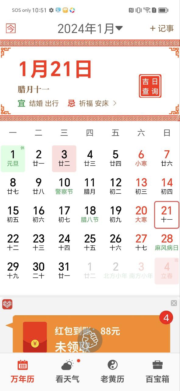 财运日历下载安装