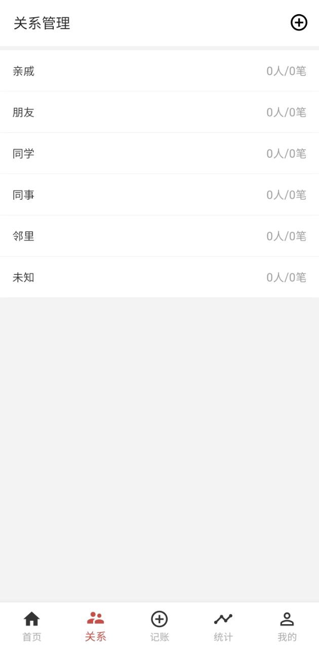 份子记账