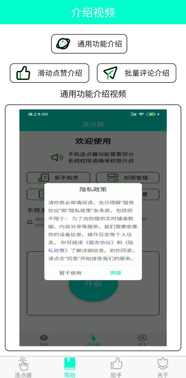 手机连点器免费下载