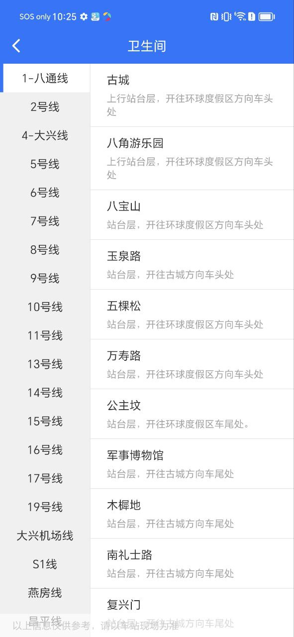 北京轨道交通下载