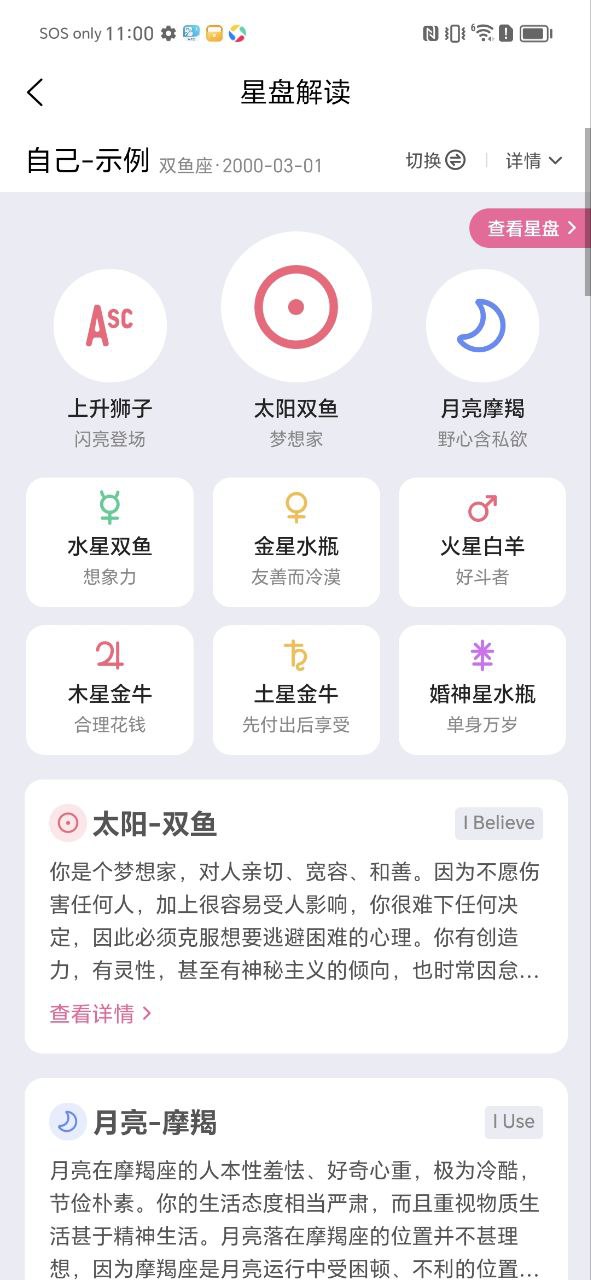 爱占星软件