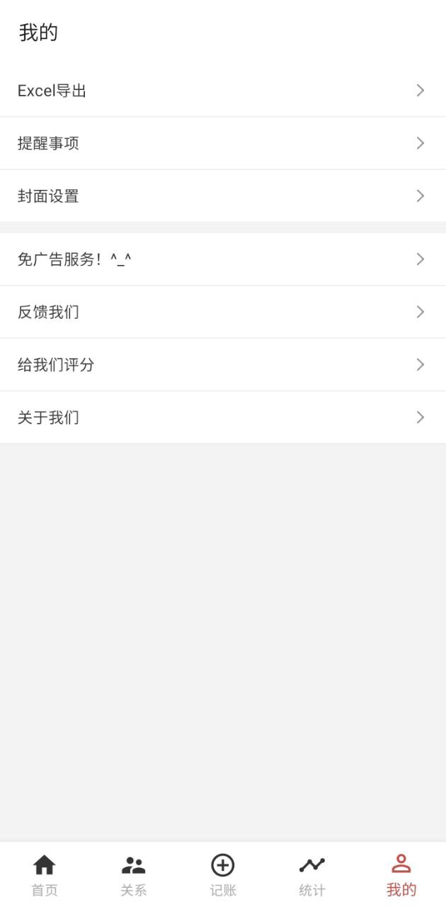 份子记账