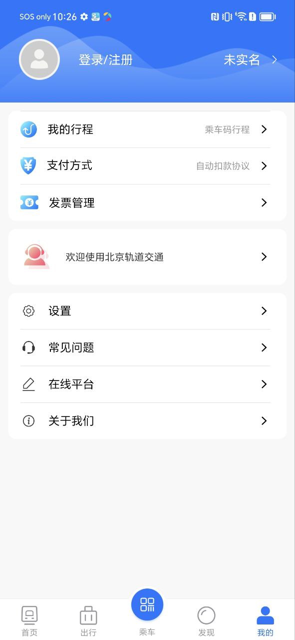北京轨道交通下载
