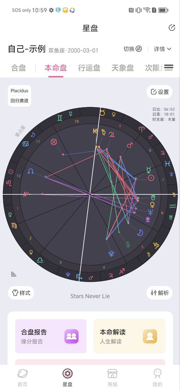 爱占星软件