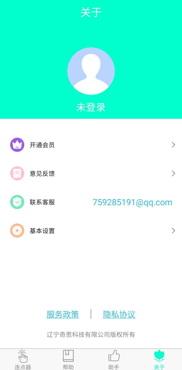 手机连点器免费下载
