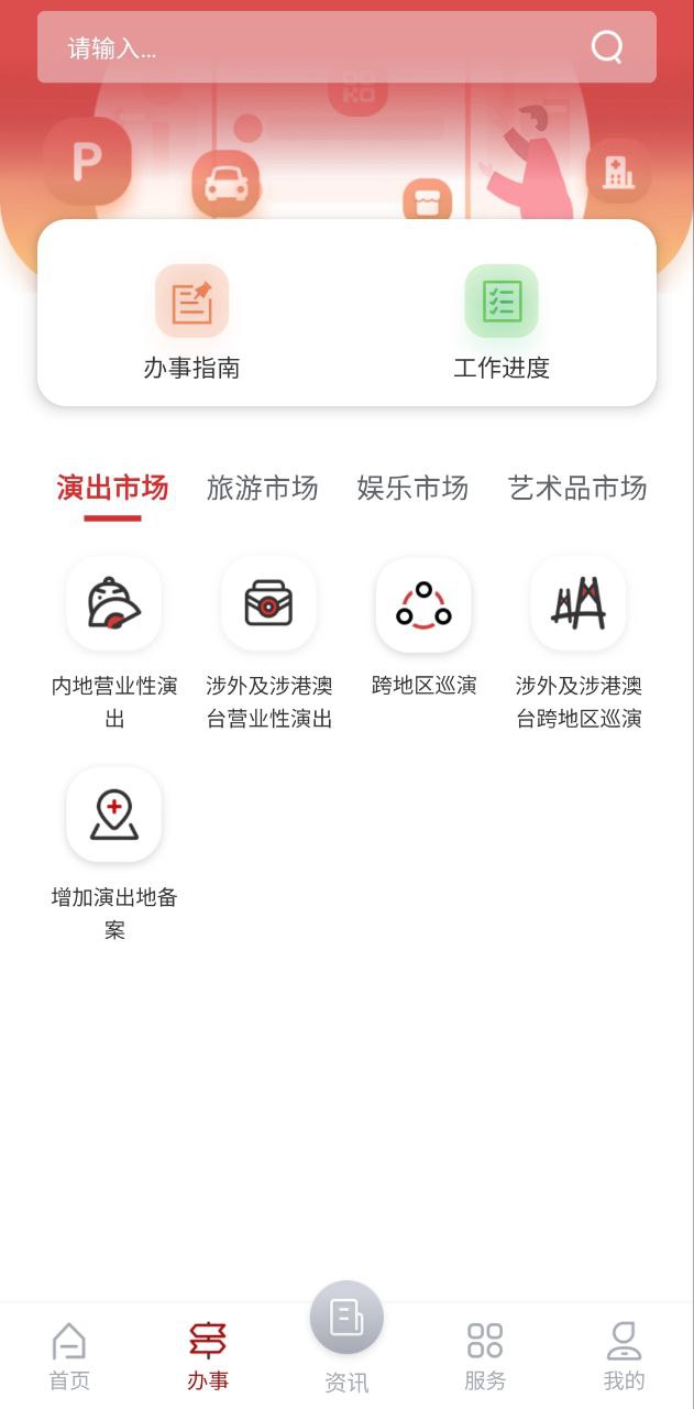 文旅市场通下载