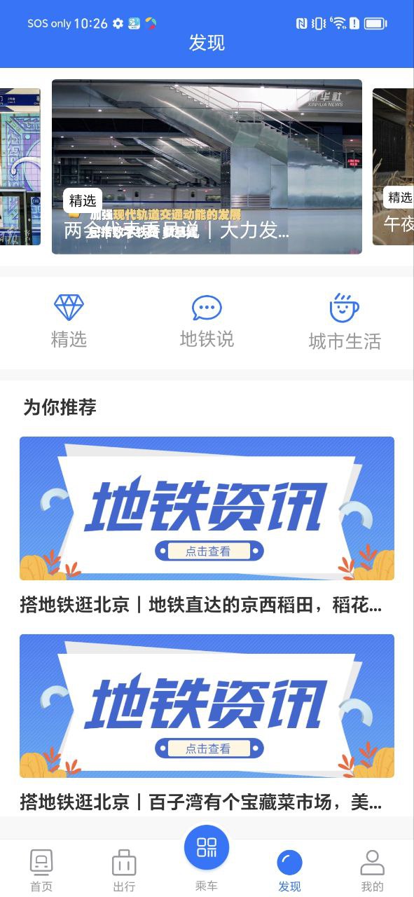 北京轨道交通下载