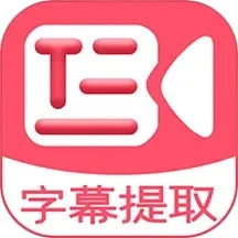 字幕提取器2025
