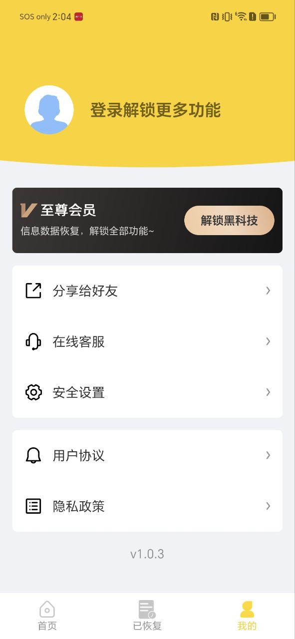 信息数据恢复安卓