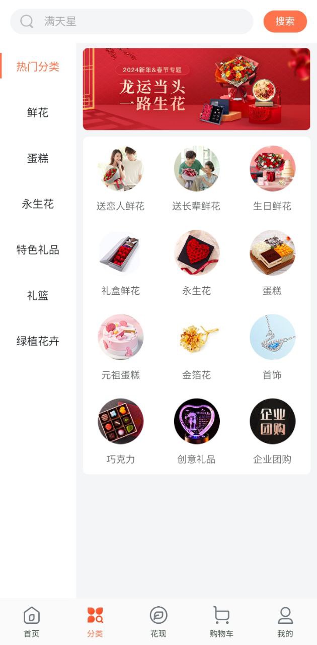 花礼网安卓