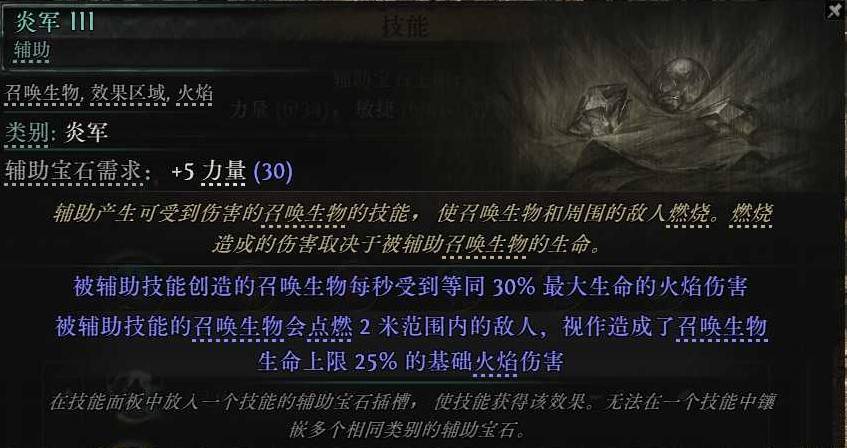 《流放之路2》泰坦牧羊人玩法构建解析
