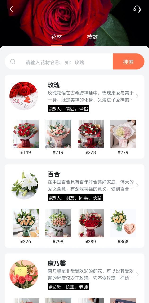 花礼网安卓