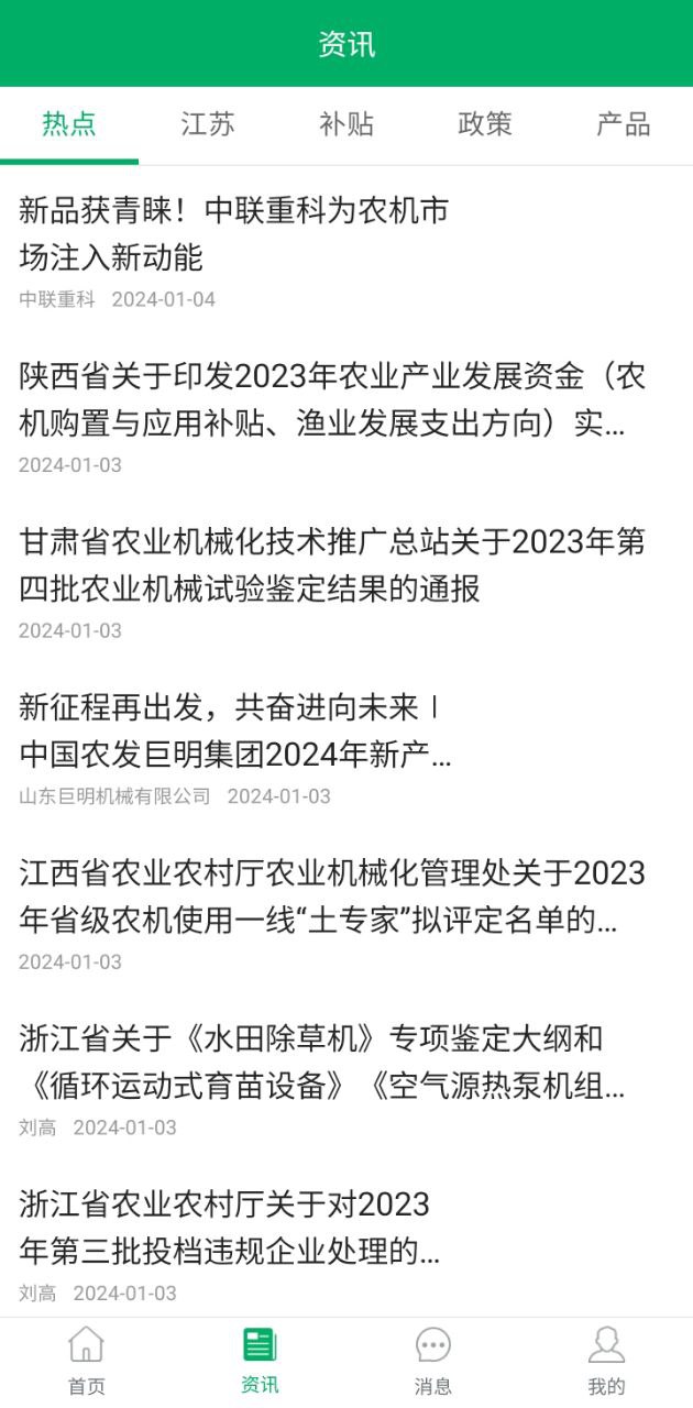 江苏农机补贴