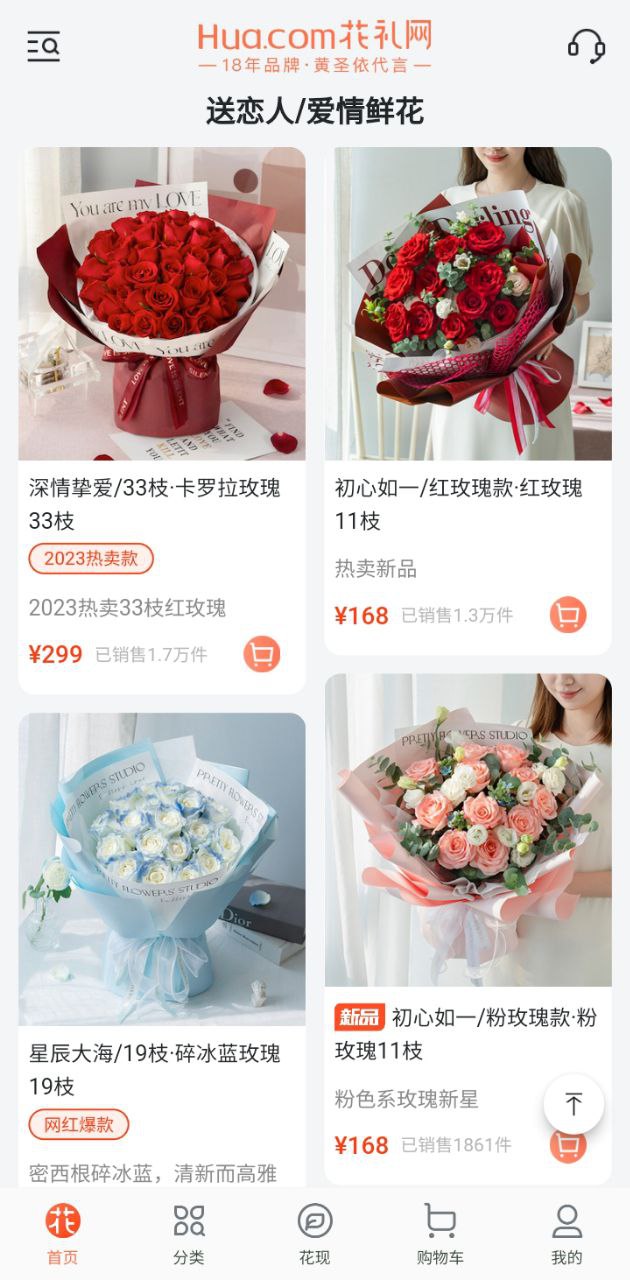 花礼网安卓