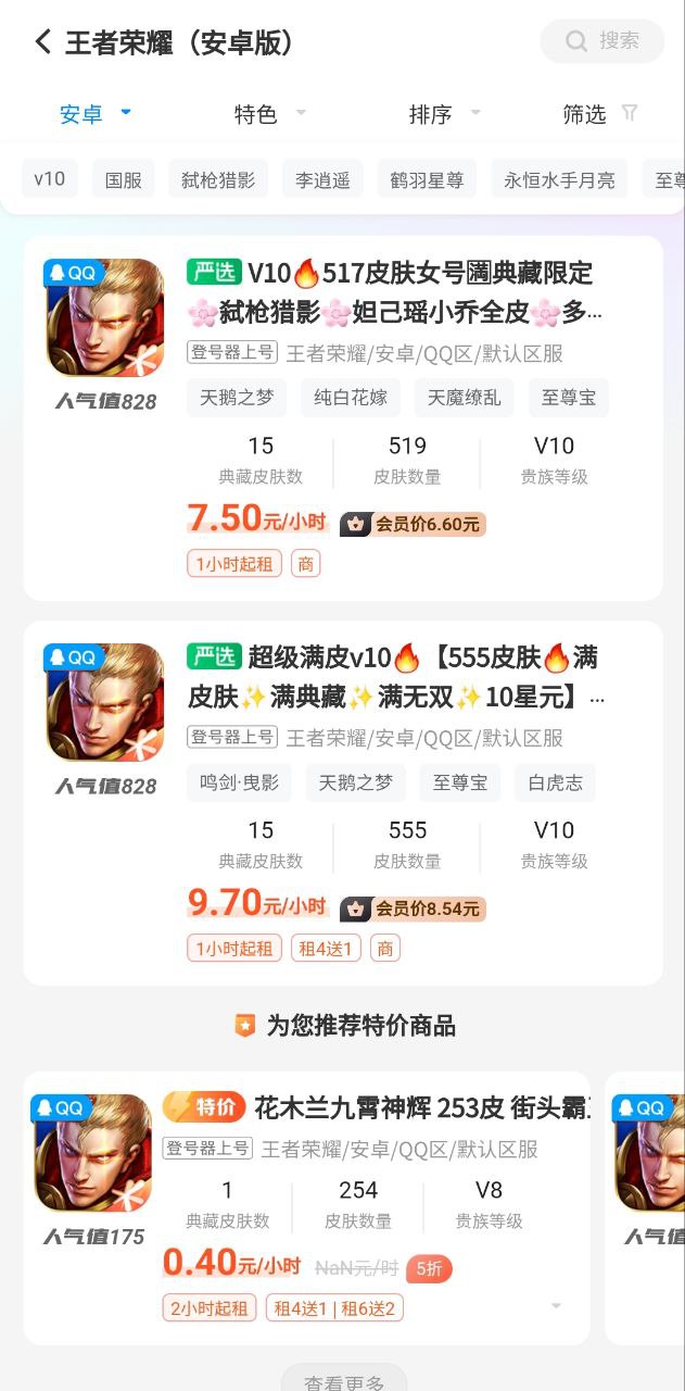 租号营地软件