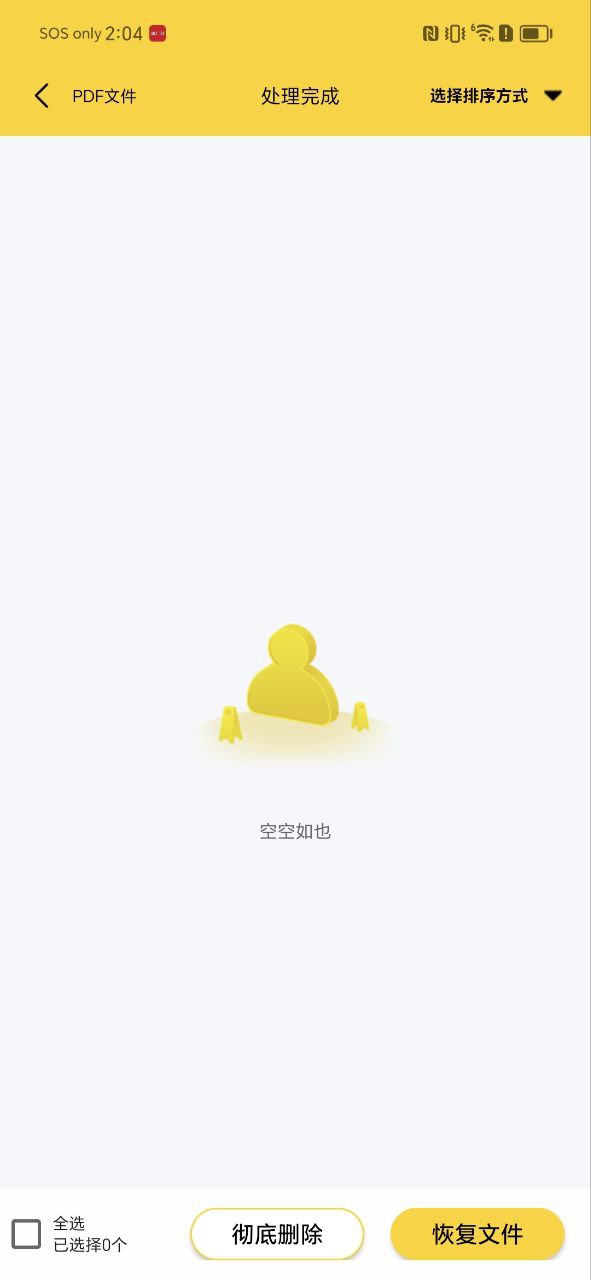 信息数据恢复安卓