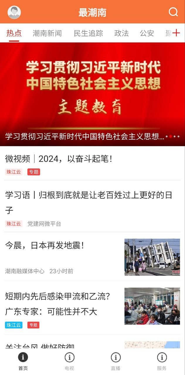 最潮南软件app
